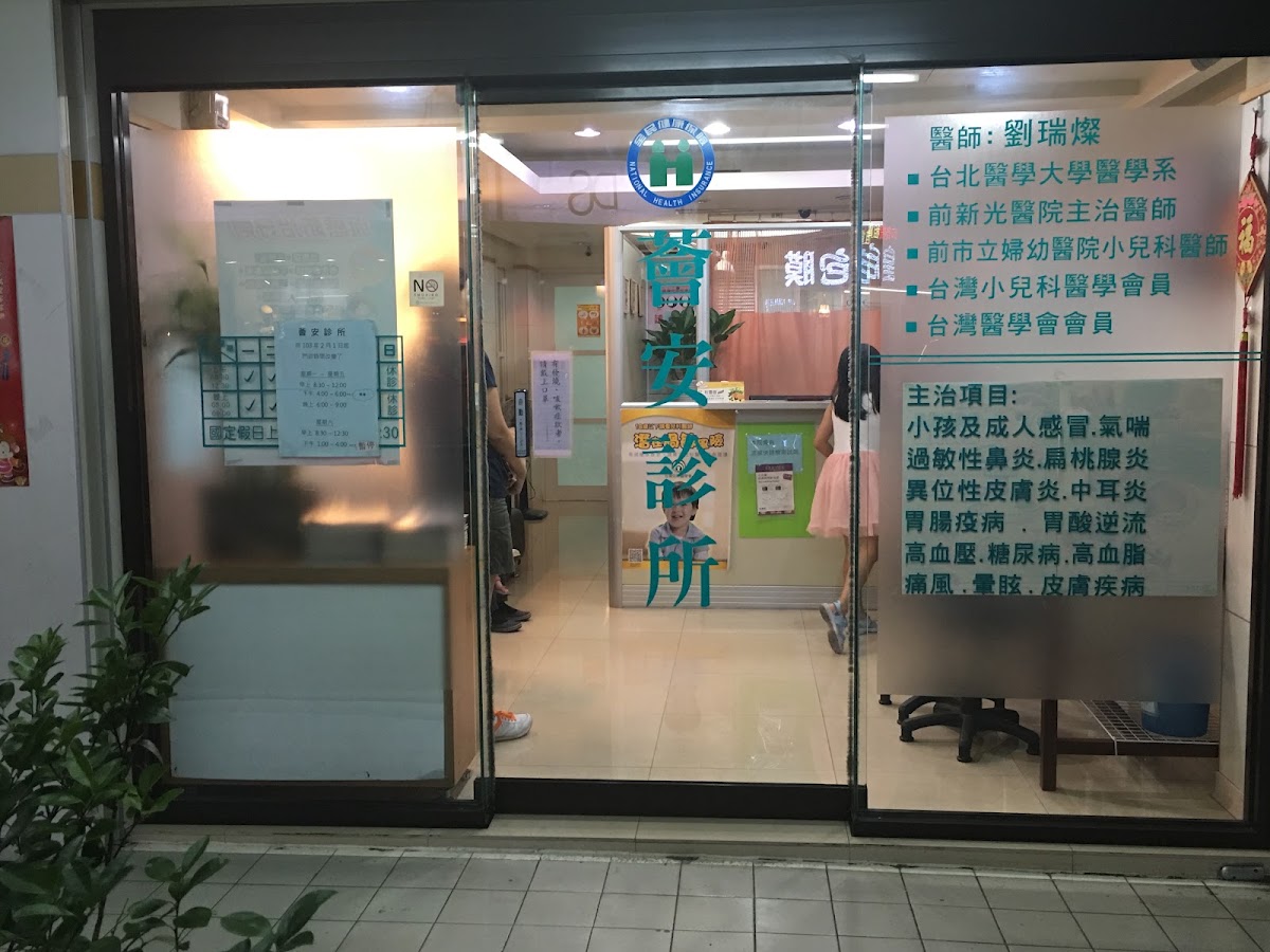 薈安診所 診所實景照