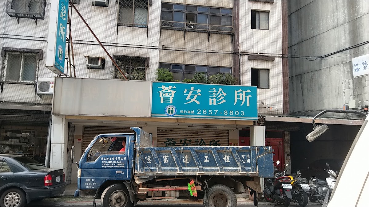 薈安診所 診所實景照