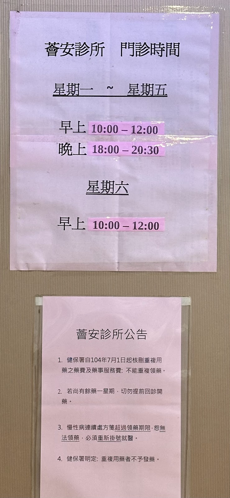 薈安診所 診所實景照