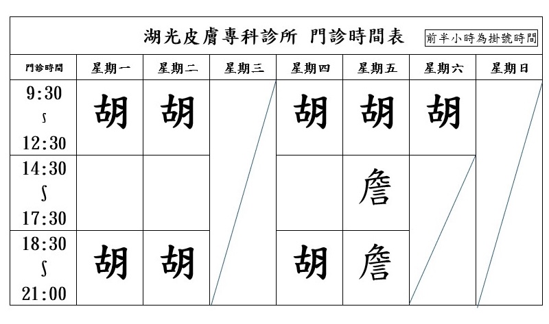 湖光皮膚專科診所 診所實景照