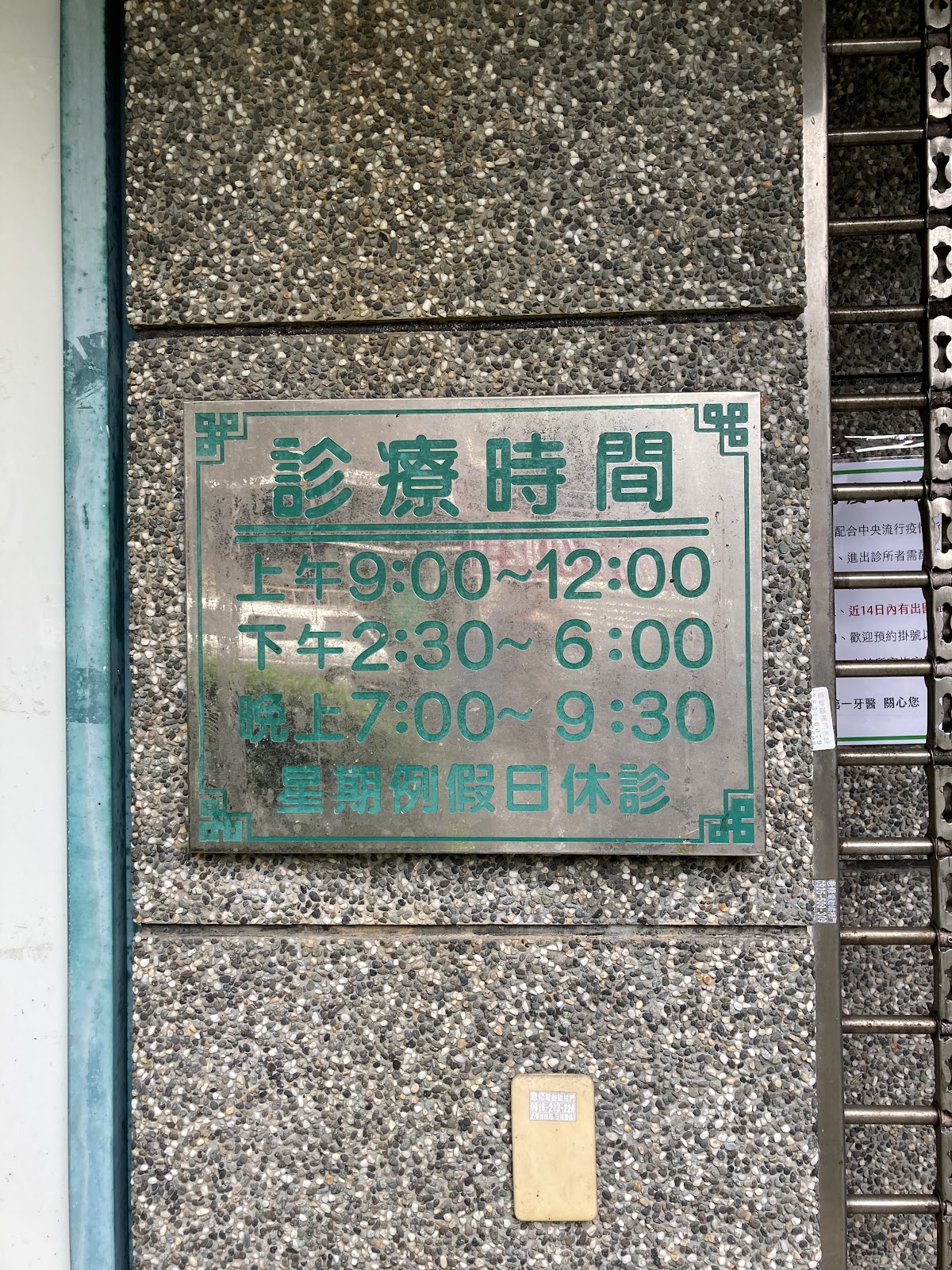 第一牙醫診所 診所實景照