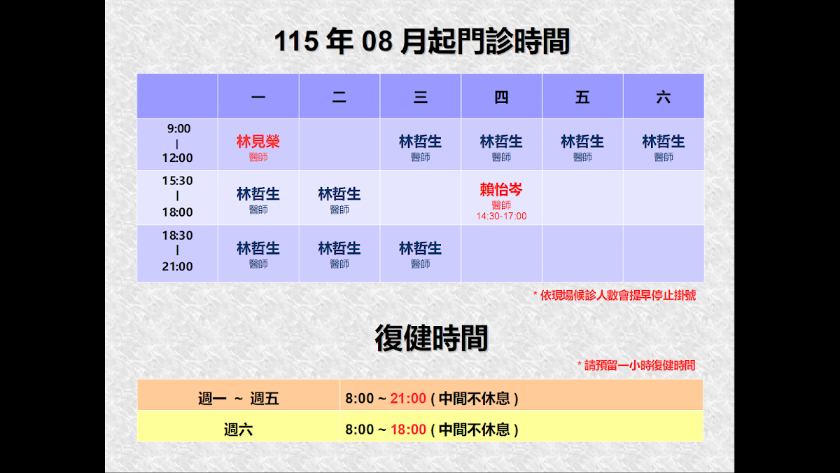 成功復健科診所 診所實景照