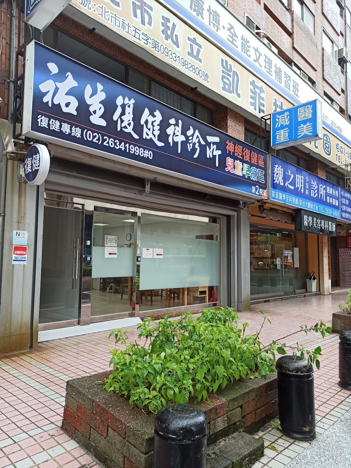 祐生復健科診所 診所實景照