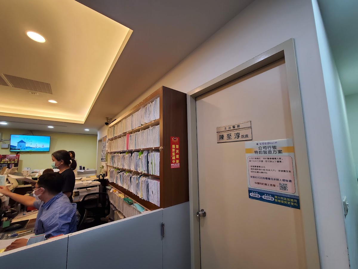紫陽復健科診所 診所實景照