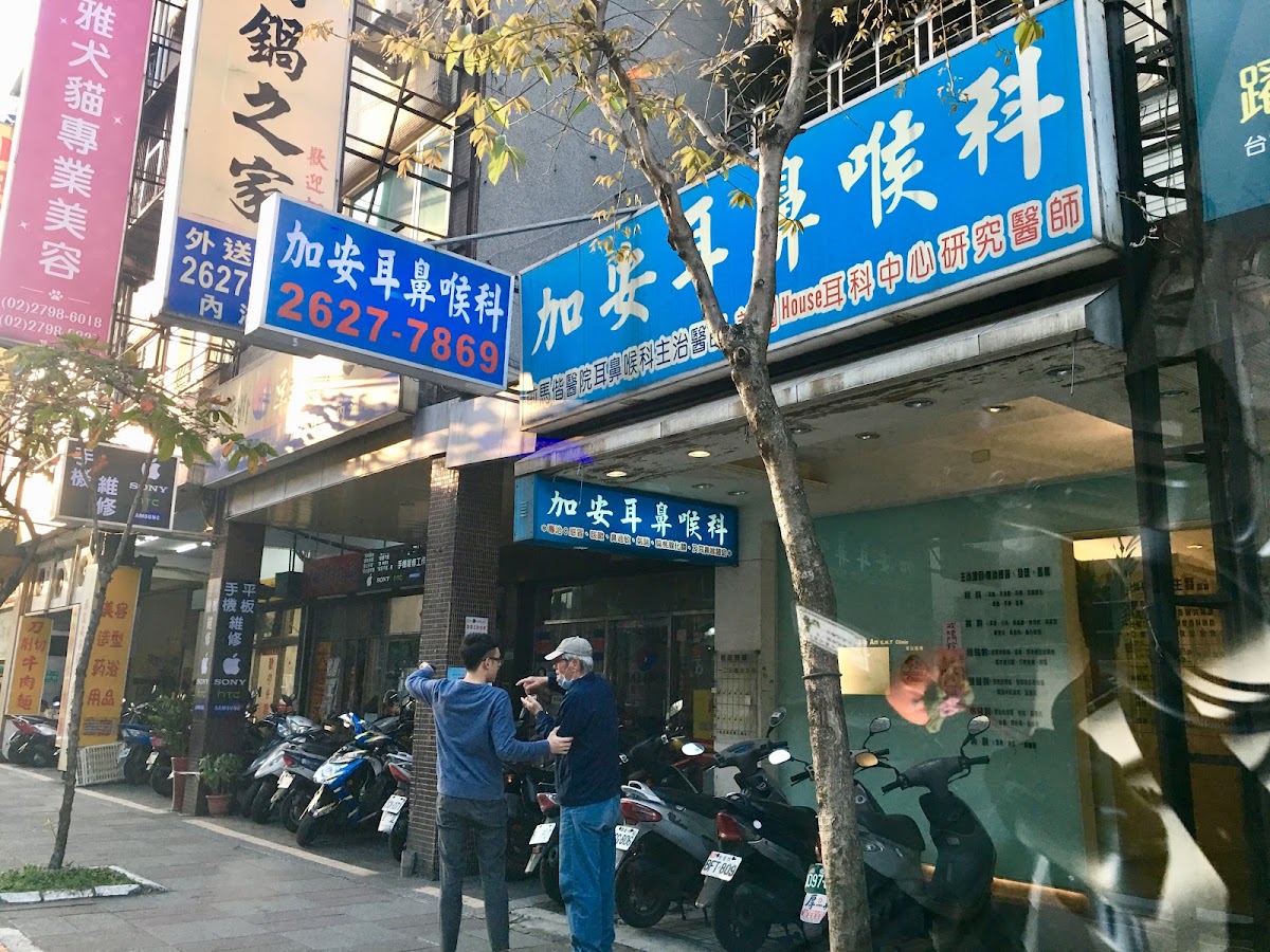 加安耳鼻喉科診所 診所實景照