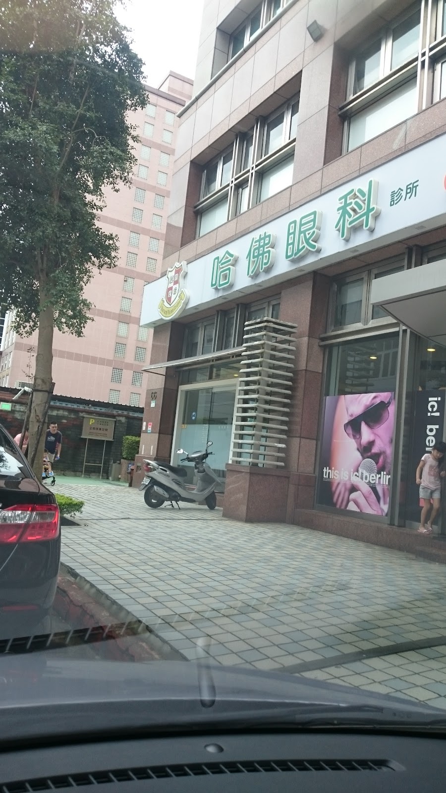 哈佛眼科診所 診所實景照