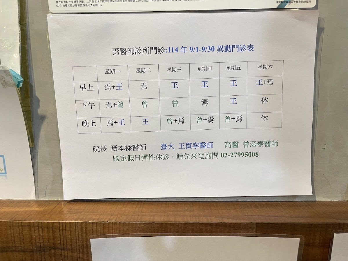 焉醫師診所 診所實景照