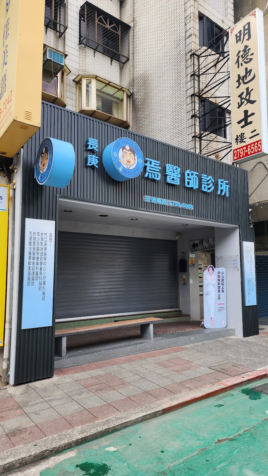 焉醫師診所 診所實景照