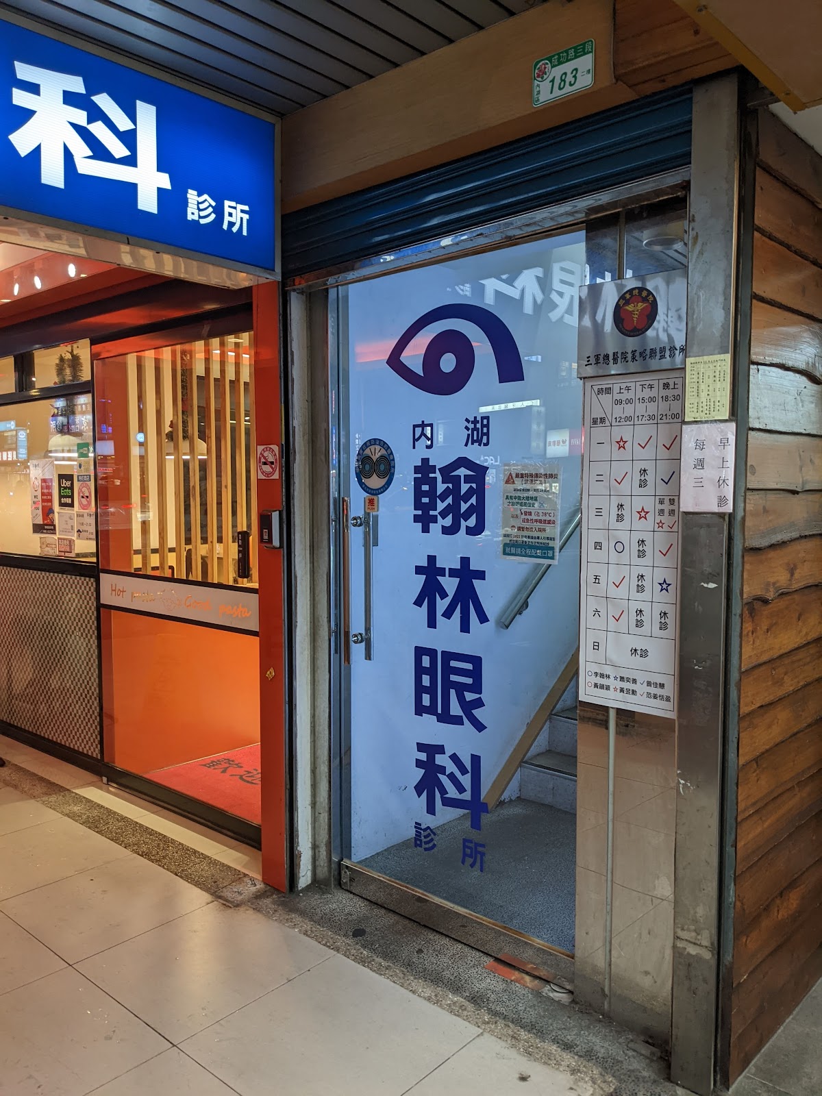 內湖翰林眼科診所 診所實景照