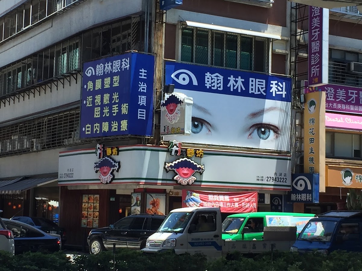 內湖翰林眼科診所 診所實景照