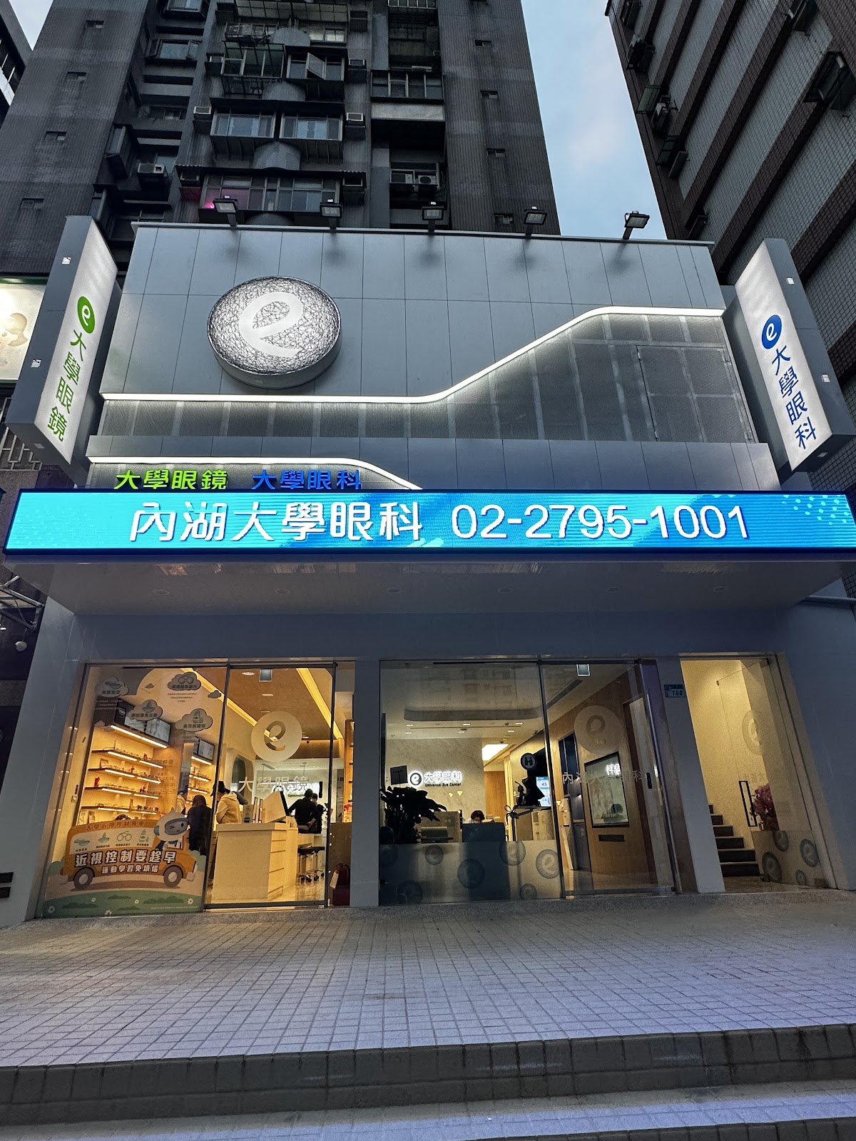 內湖大學眼科診所 診所實景照