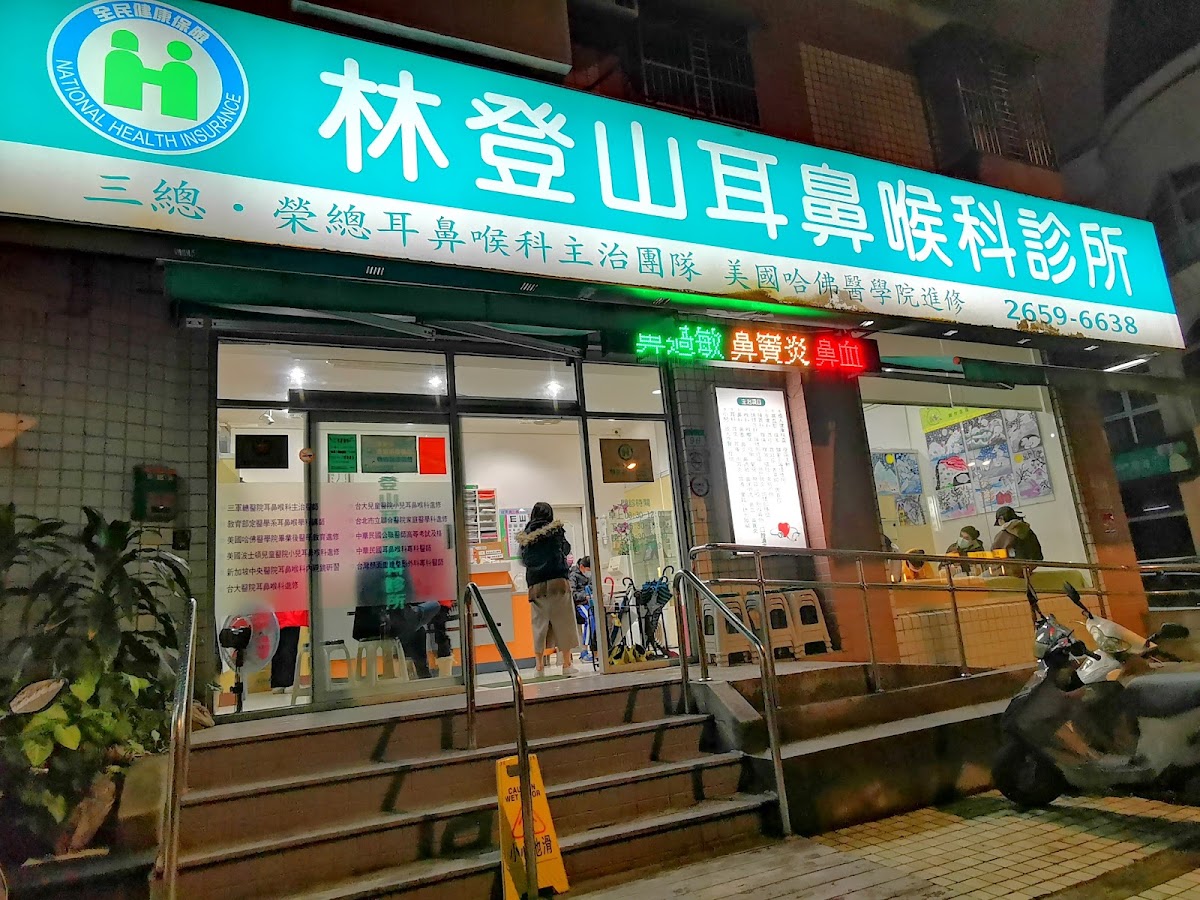 林登山耳鼻喉科診所 診所實景照