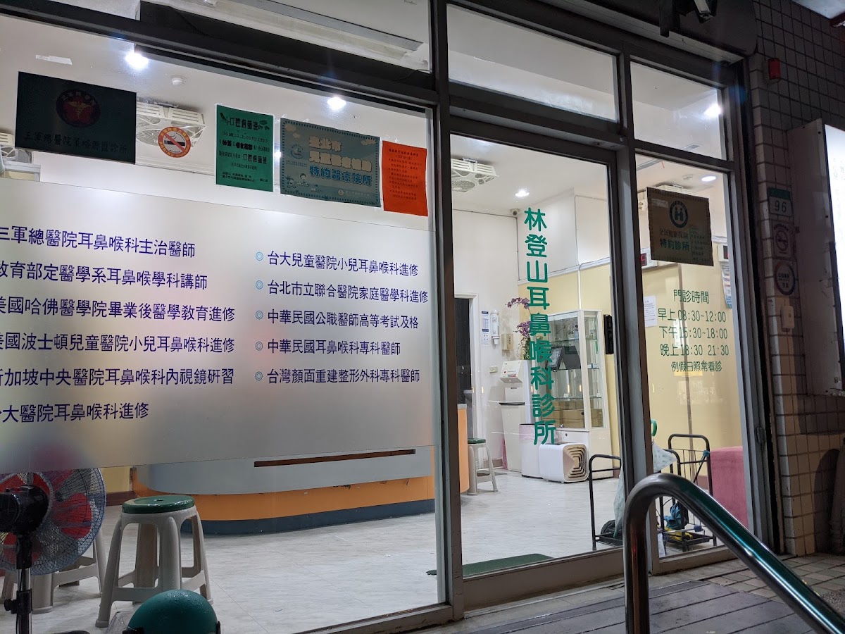 林登山耳鼻喉科診所 診所實景照