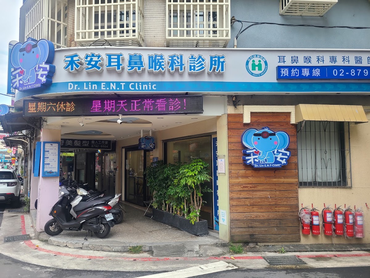 禾安耳鼻喉科診所 診所實景照