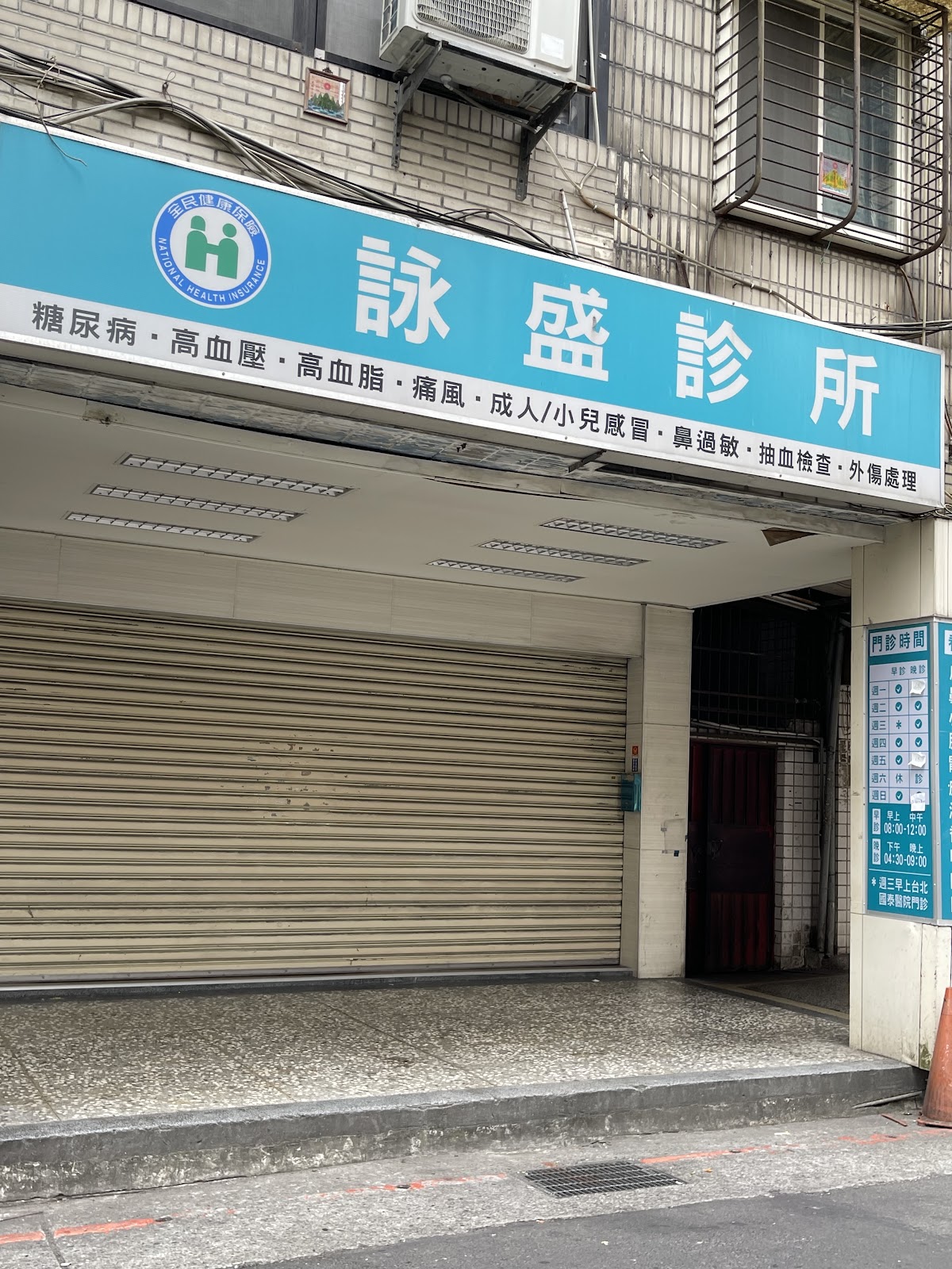 詠盛診所 診所實景照