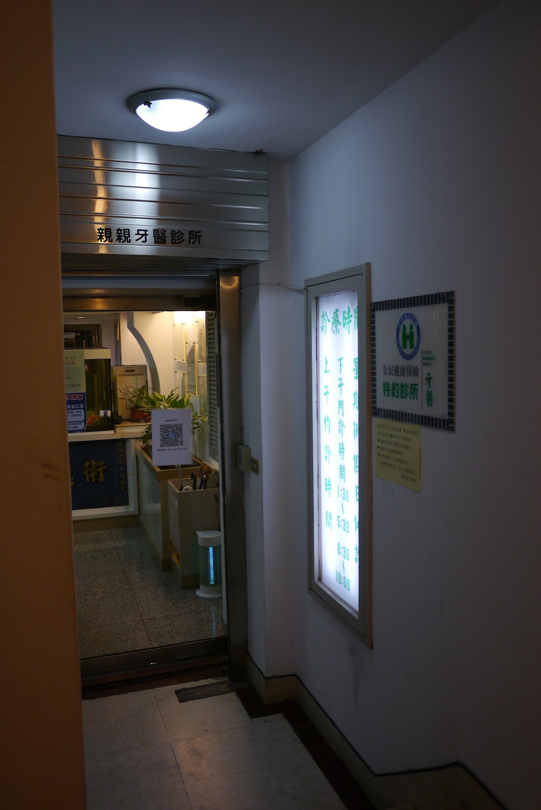 親親牙醫診所 診所實景照