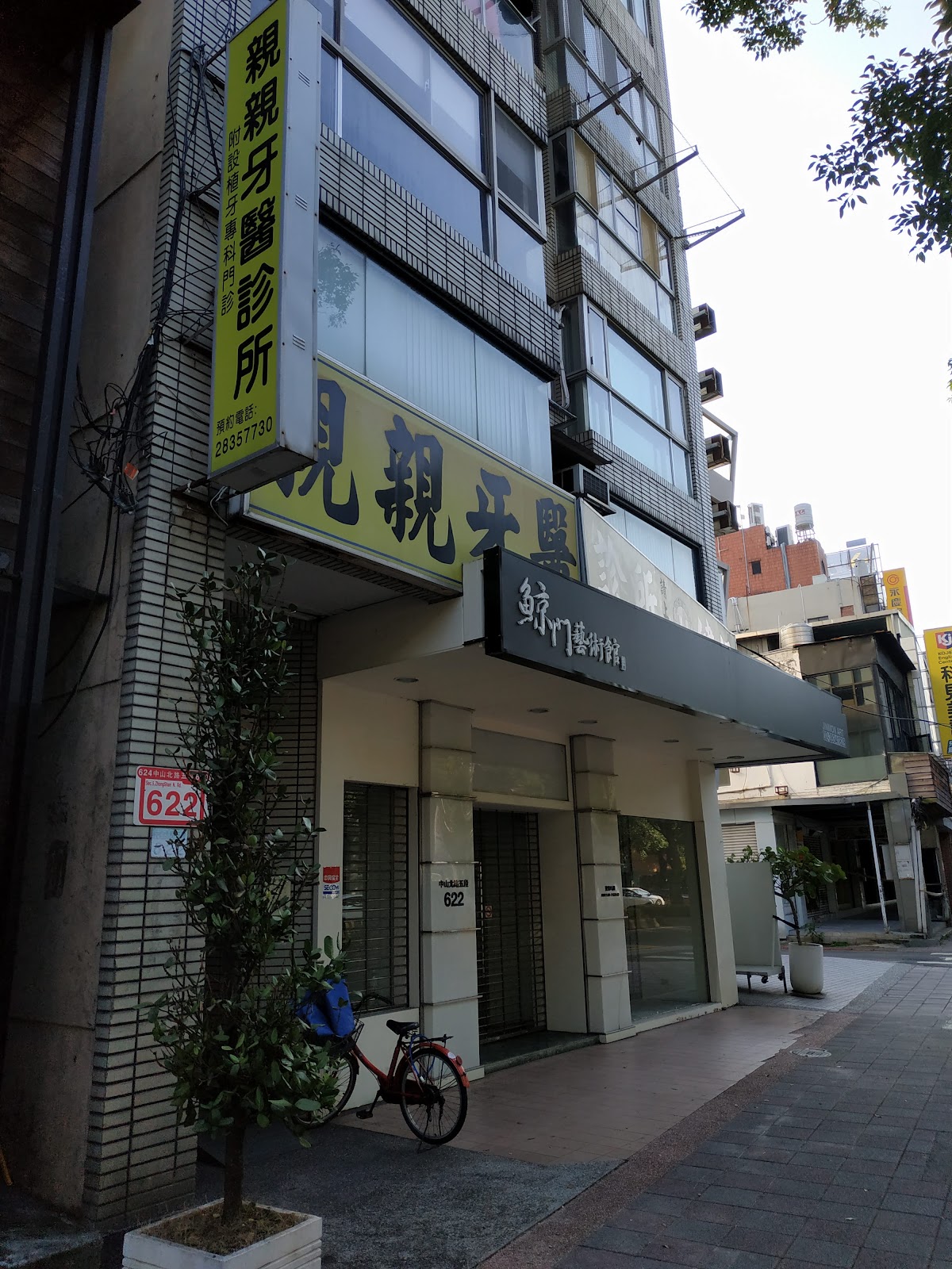 親親牙醫診所 診所實景照