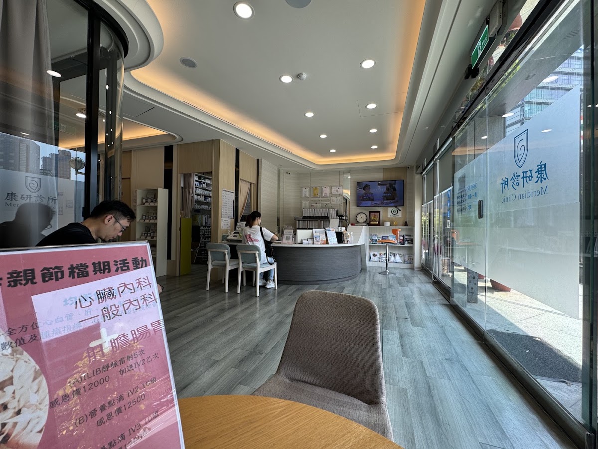 康研診所 診所實景照