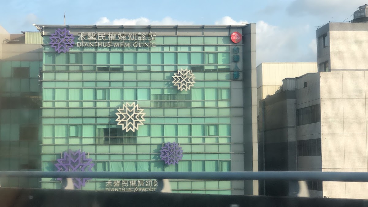 小禾馨民權小兒專科診所 診所實景照