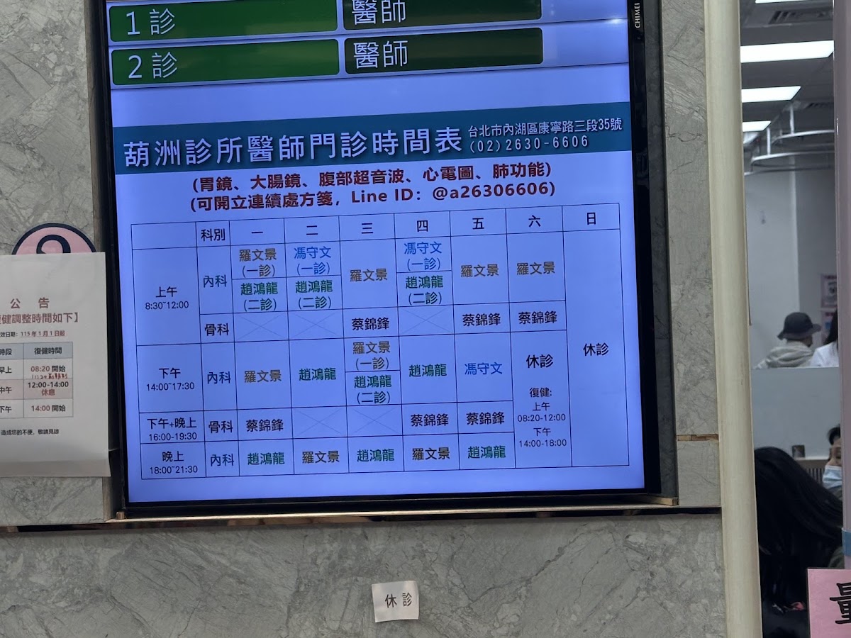 葫洲診所 診所實景照