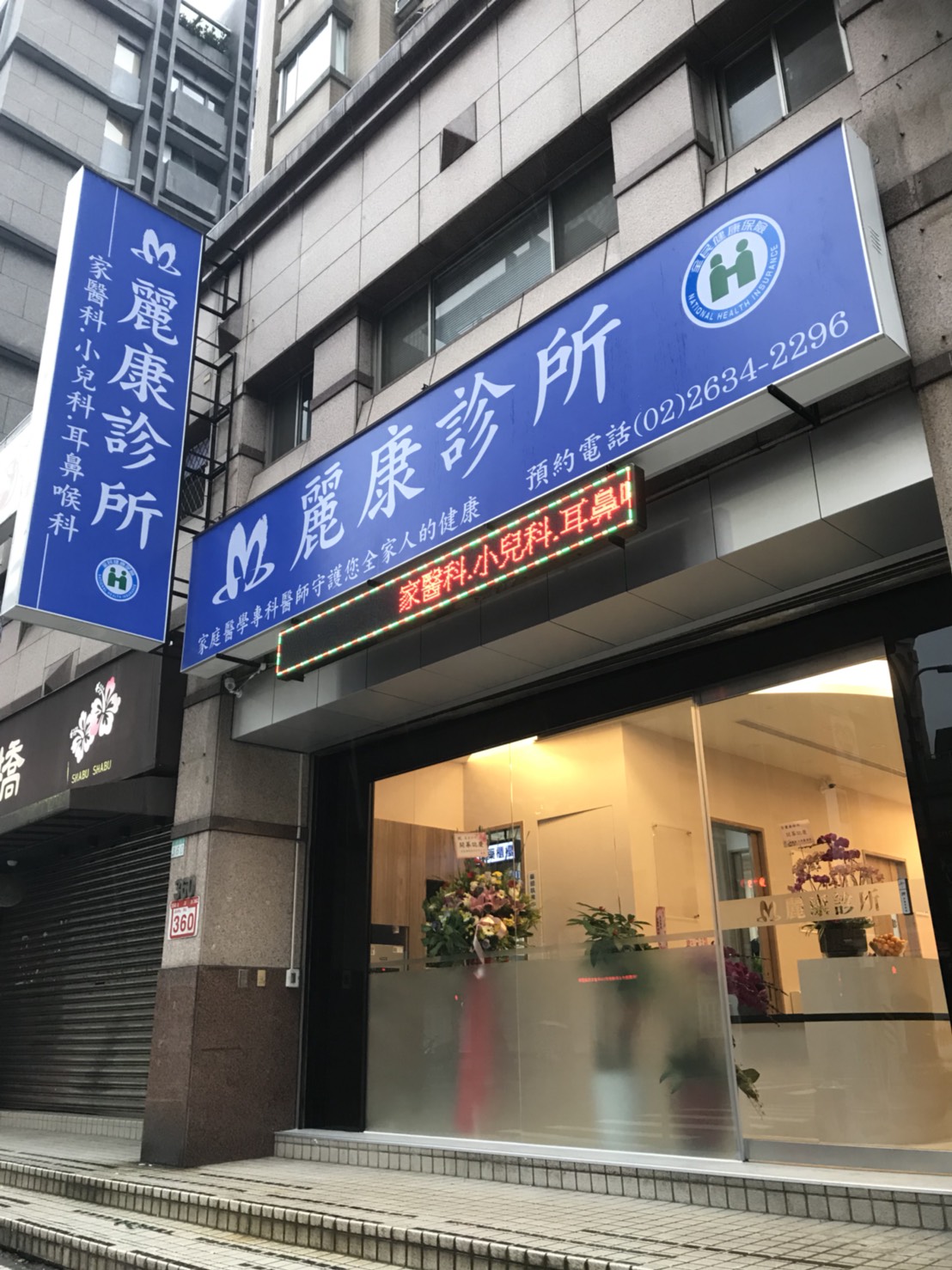 麗康診所 診所實景照
