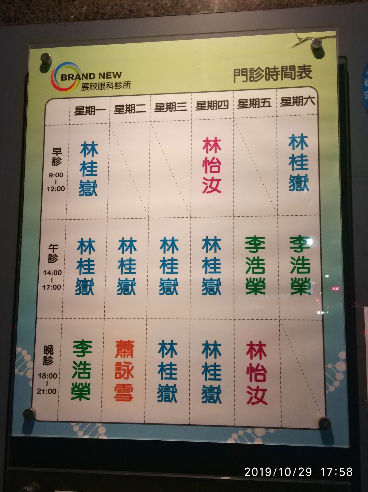 展欣眼科診所 診所實景照