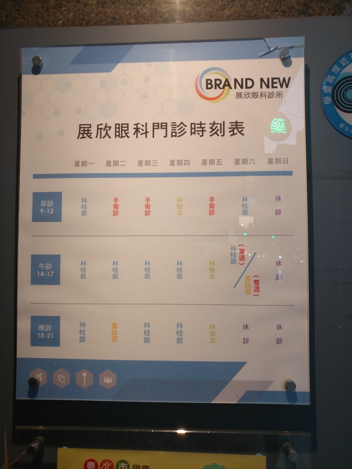 展欣眼科診所 診所實景照