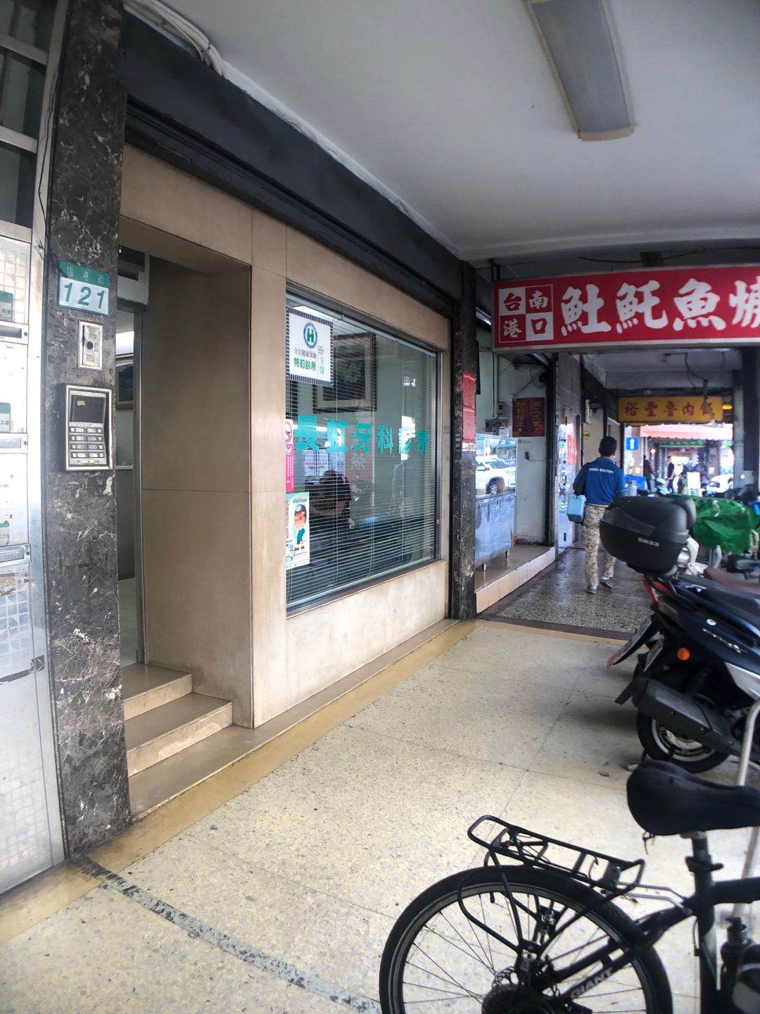 長虹牙醫診所 診所實景照