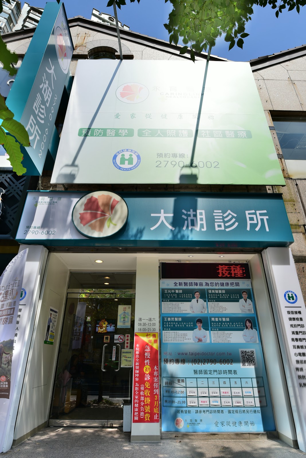 永育醫療大湖診所 診所實景照