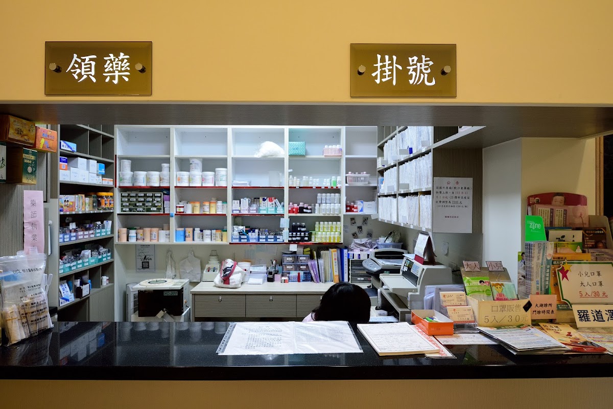 永育醫療大湖診所 診所實景照