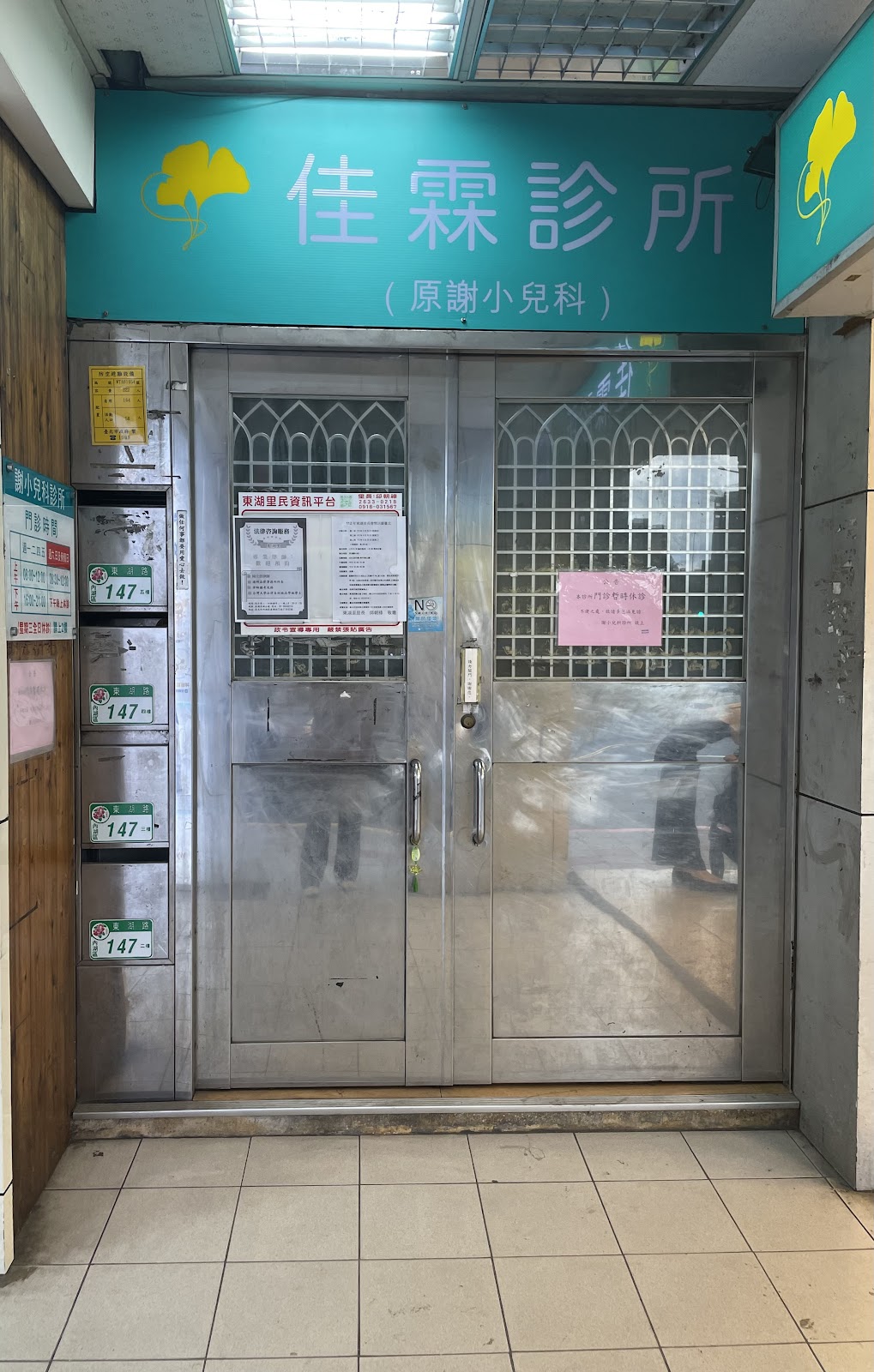 佳霖診所 診所實景照