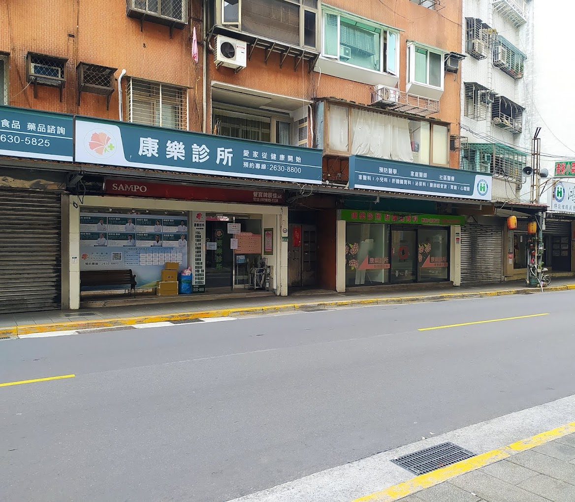 永育醫療康樂診所 診所實景照