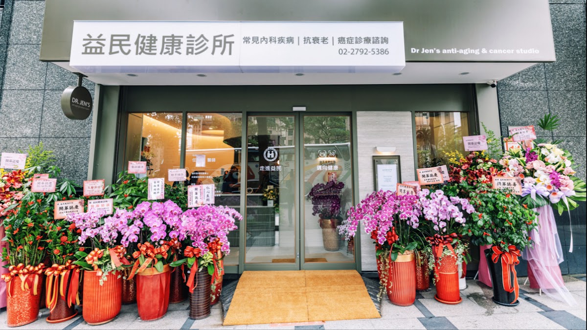 益民健康診所 診所實景照