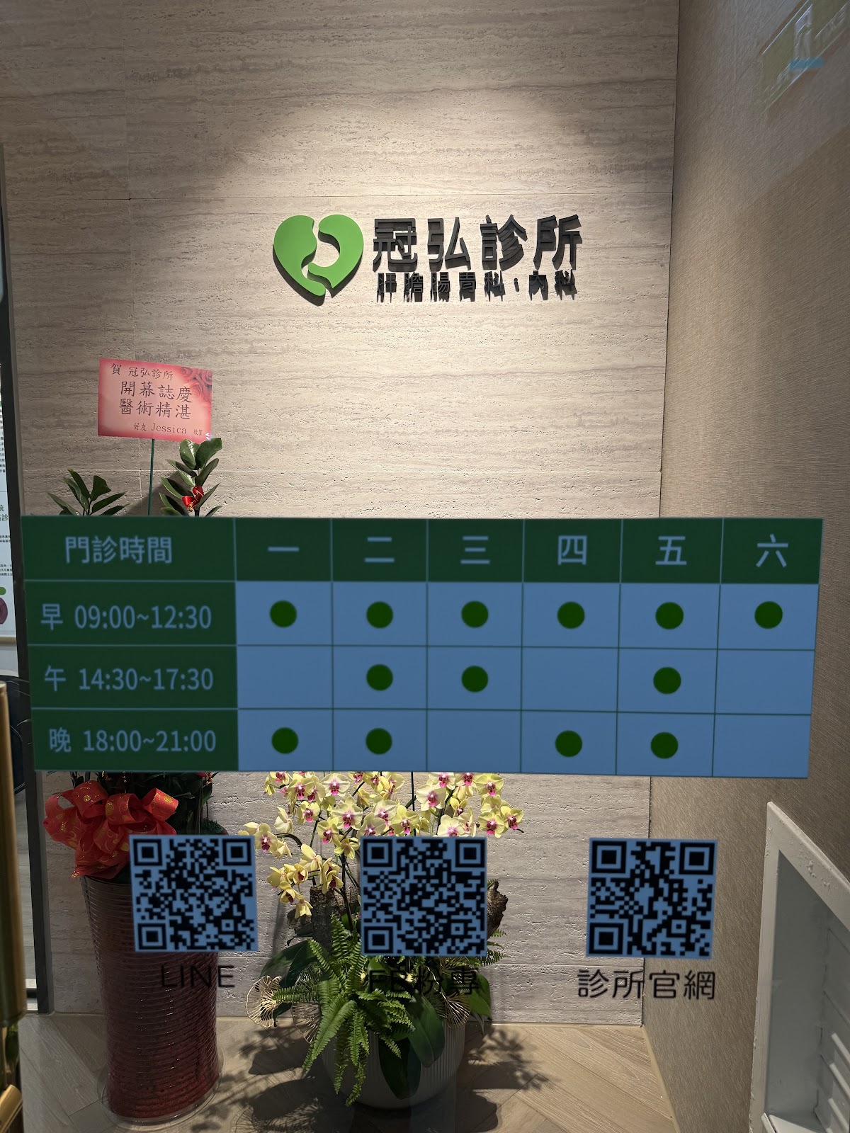 冠弘診所 診所實景照