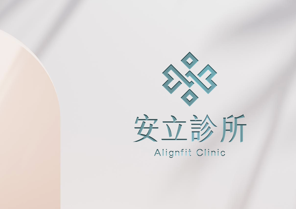 安立診所 診所實景照