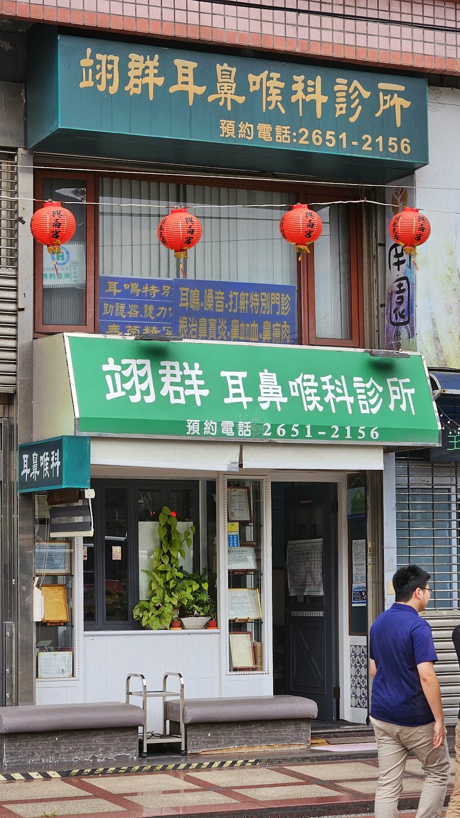 翊群耳鼻喉科診所 診所實景照