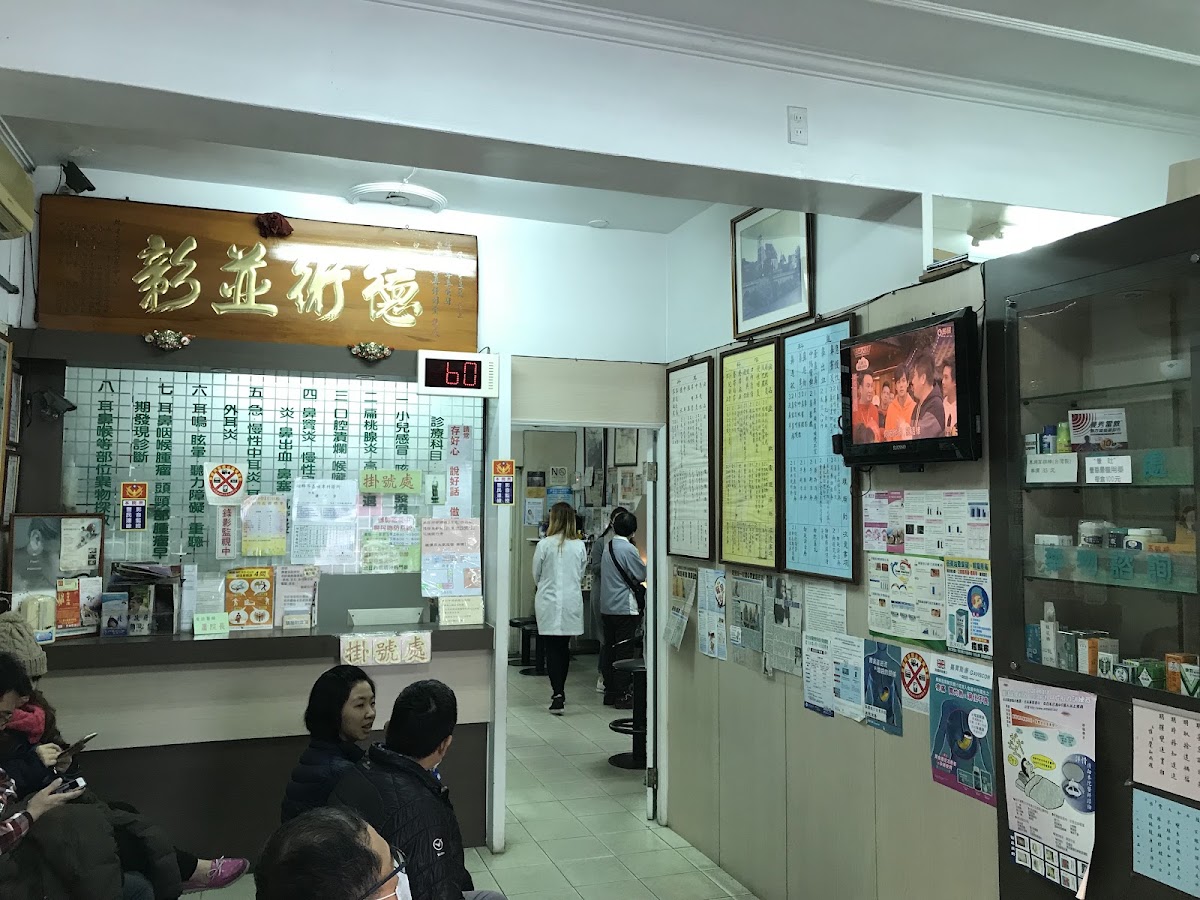 翊群耳鼻喉科診所 診所實景照