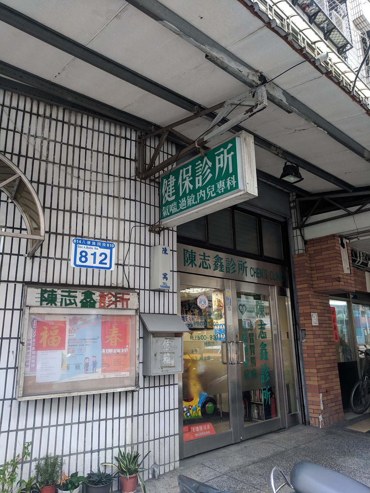 陳志鑫診所 診所實景照