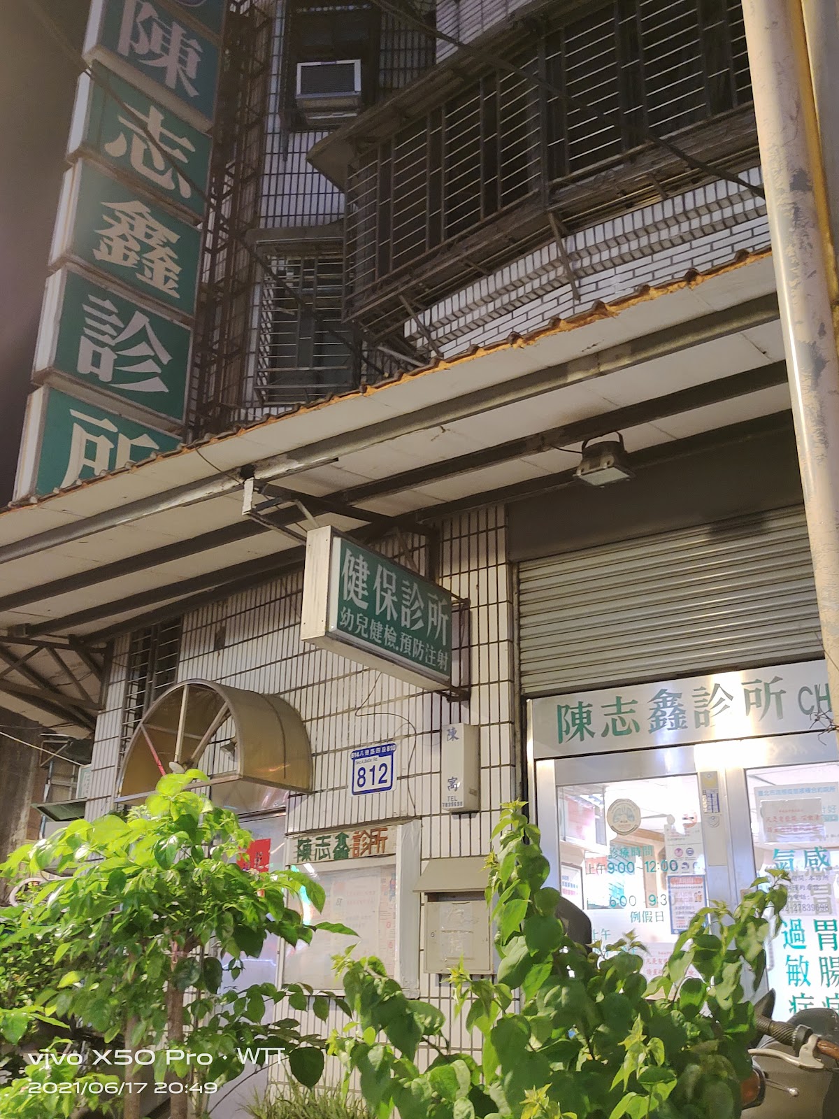 陳志鑫診所 診所實景照