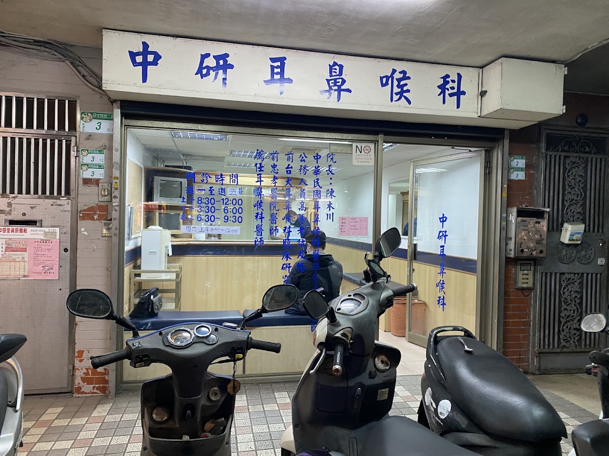 中研耳鼻喉科診所 診所實景照