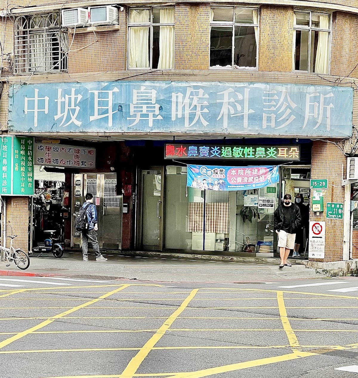 中坡耳鼻喉科診所 診所實景照