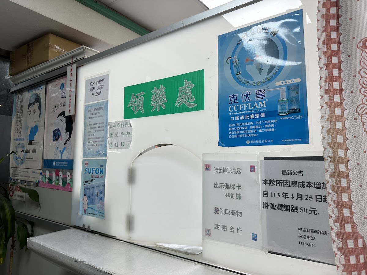 中坡耳鼻喉科診所 診所實景照