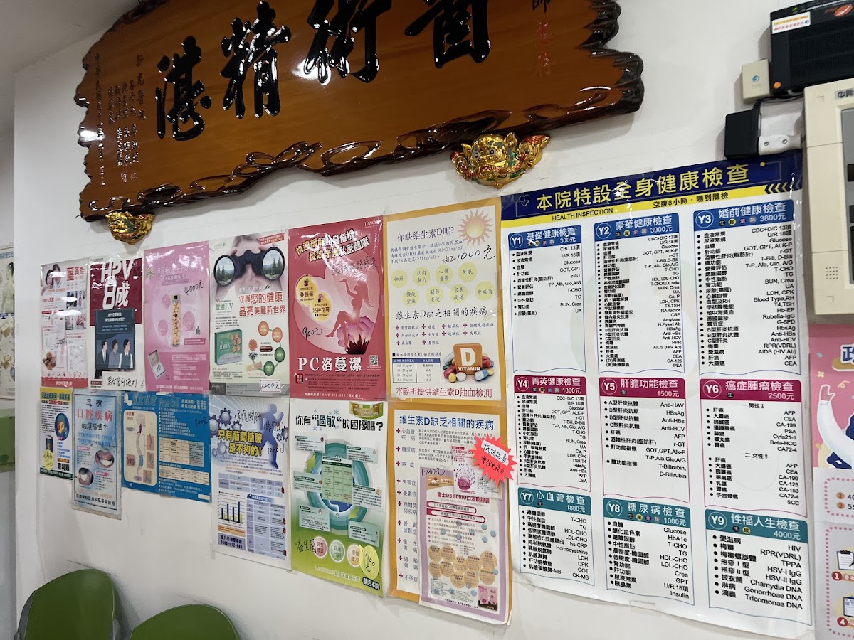 陳勝吉診所 診所實景照