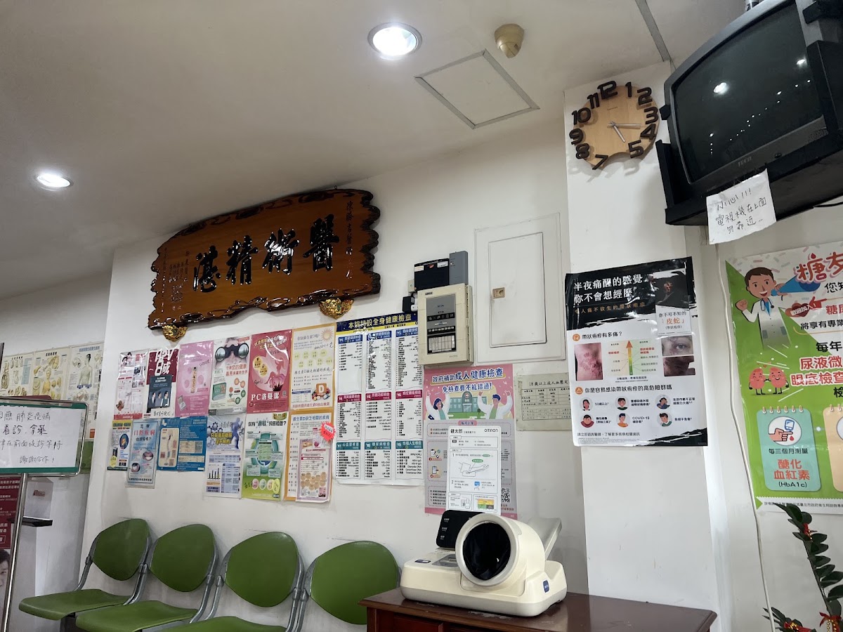陳勝吉診所 診所實景照