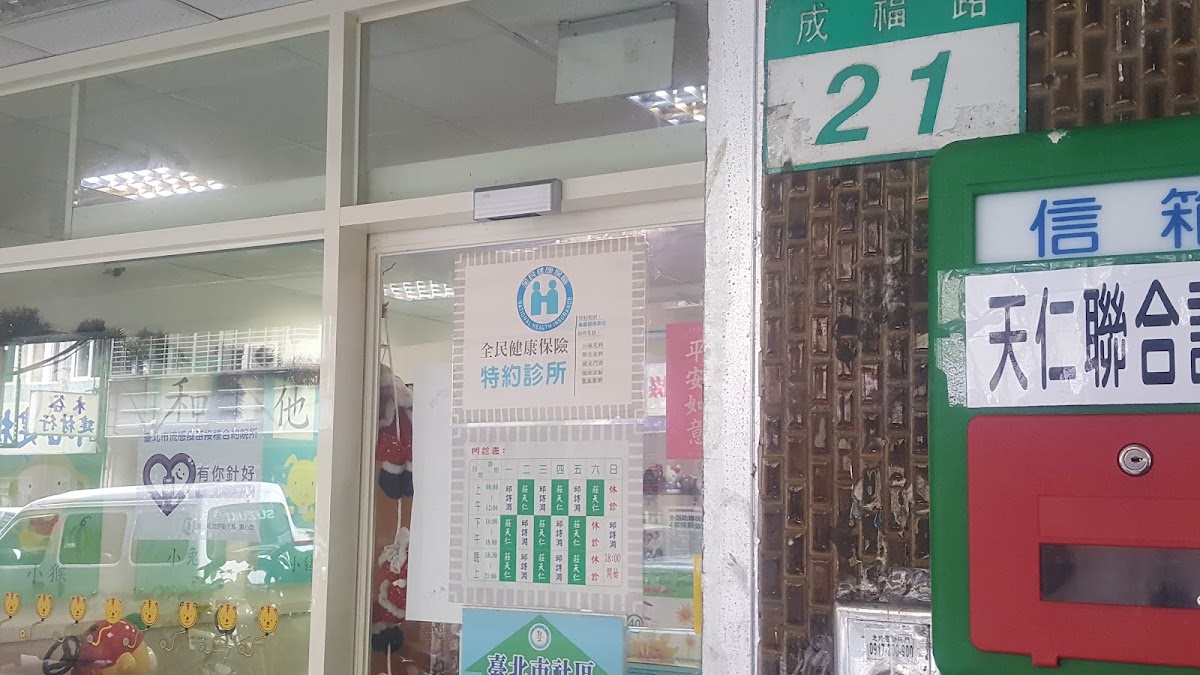 天仁小兒科診所 診所實景照