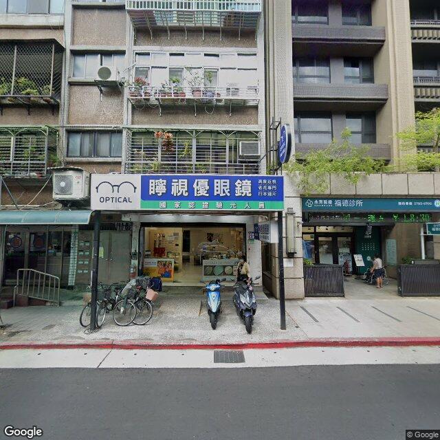 永育醫療福德診所 街景外觀