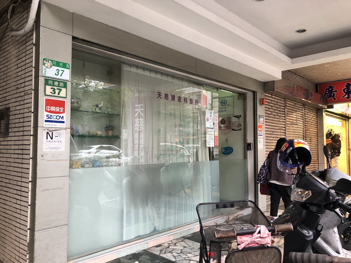 天慈婦產科診所 診所實景照