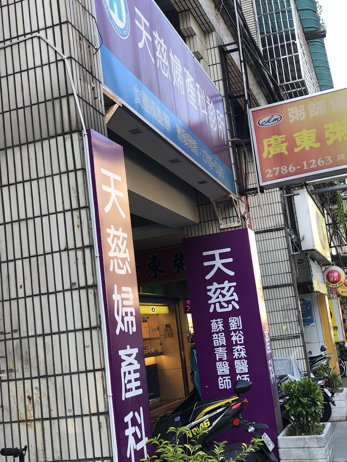 天慈婦產科診所 診所實景照
