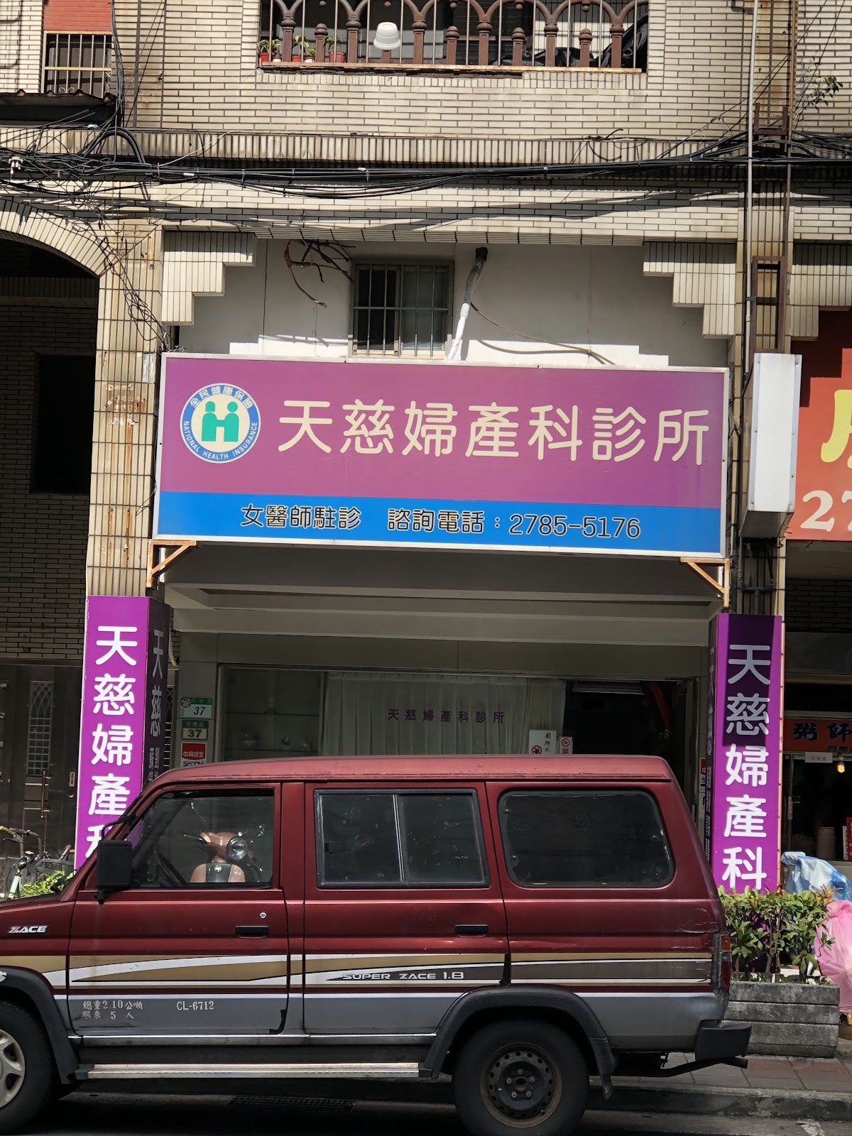 天慈婦產科診所 診所實景照