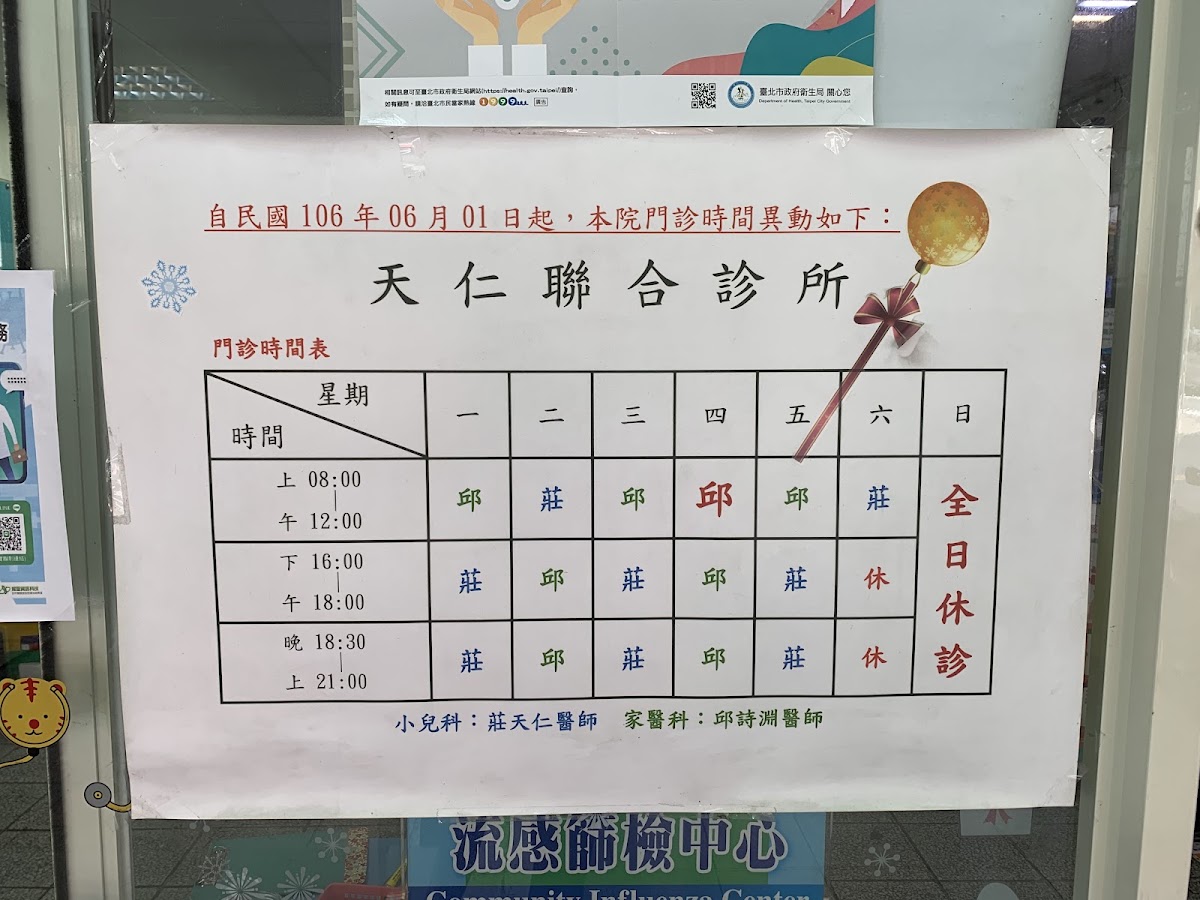 天仁健康診所 診所實景照